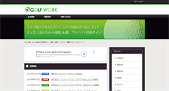 Desktop Screenshot of golf-work.net